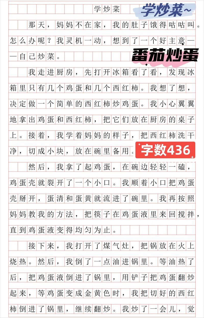 小学生作文400字左右