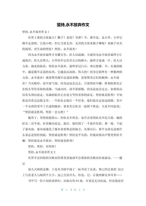 坚持不放弃作文初中记叙