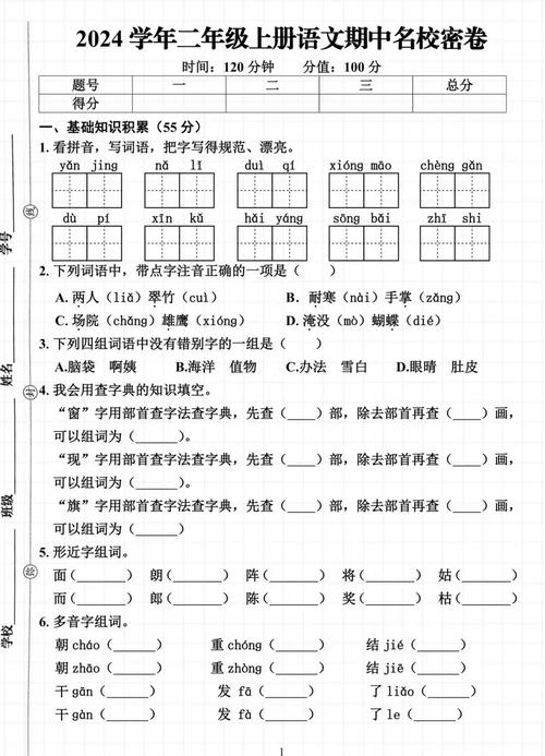 小学二年级期中考试试卷