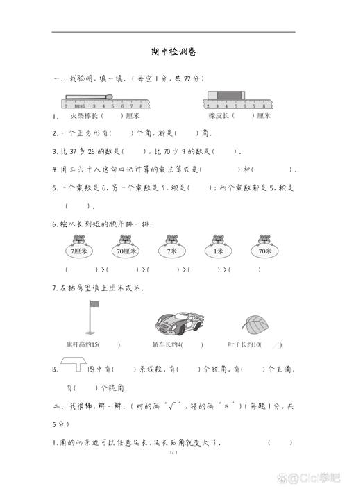 小学二年级期中考试试卷