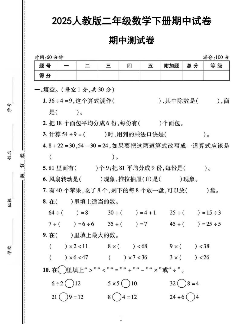 小学二年级期中考试试卷
