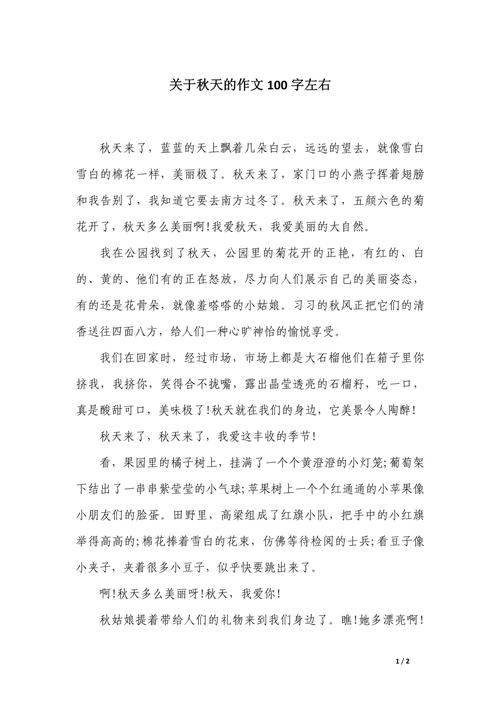 北京的秋天作文初中作文