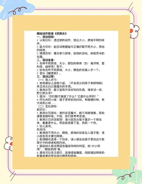 幼儿早教培训常规教案