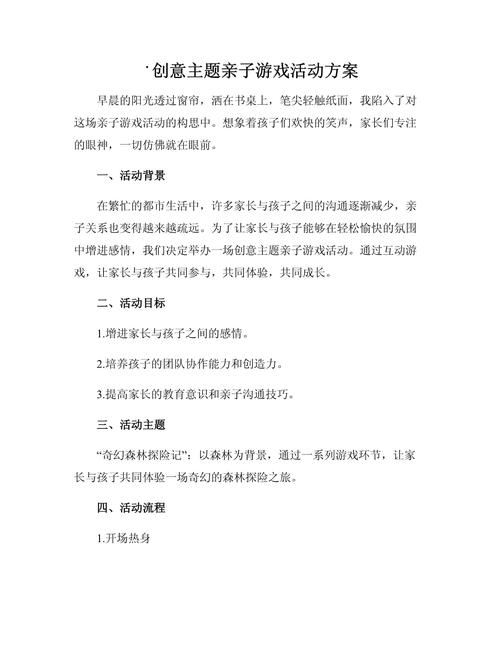 早教亲子游戏方案大全