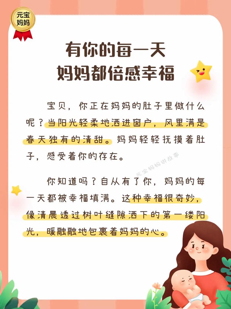 妈妈胎教早教故事大全