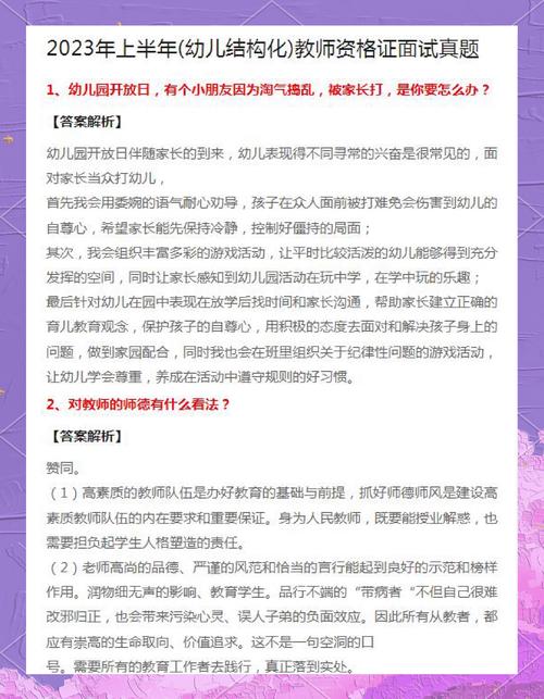 应聘早教老师如何提问