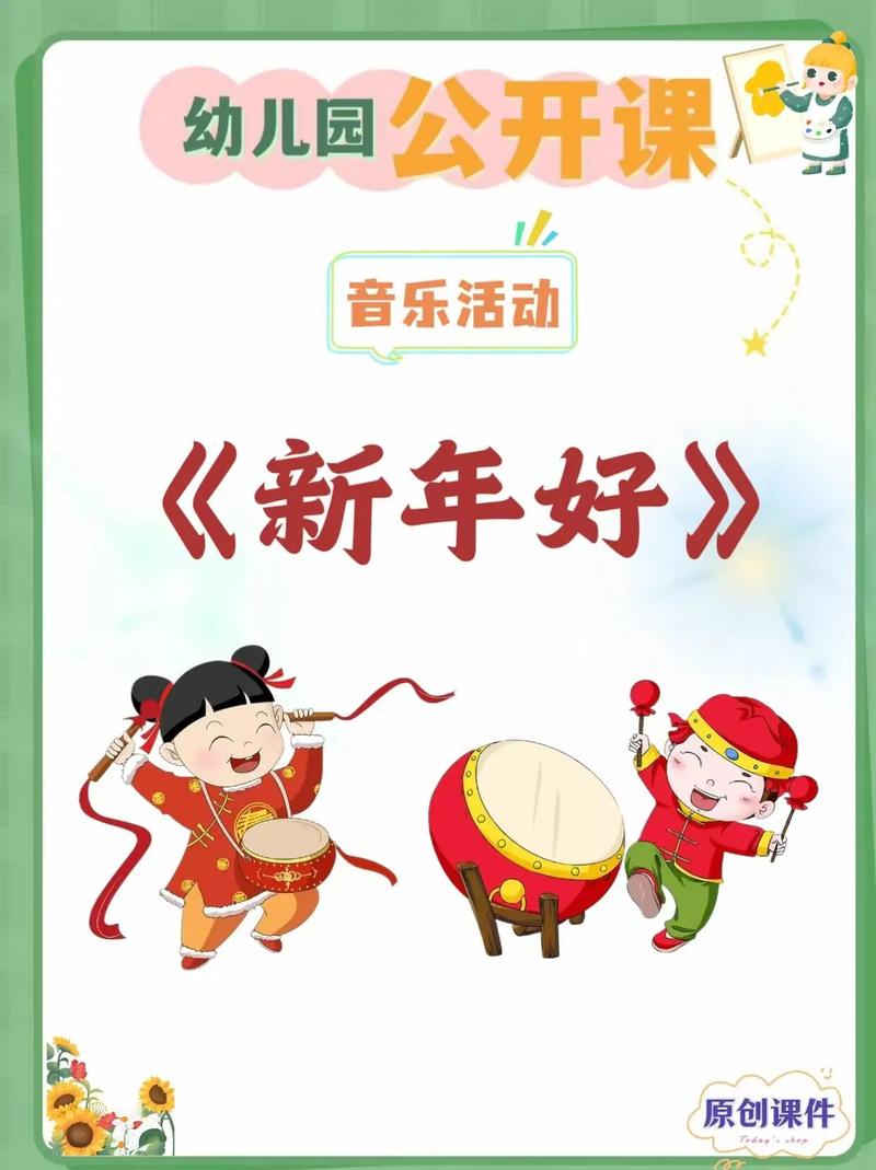 早教新年音乐活动方案