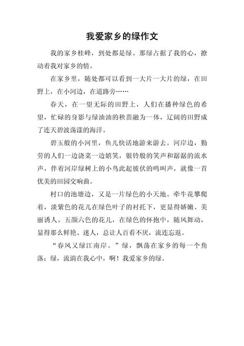 绿作文800字初中作文