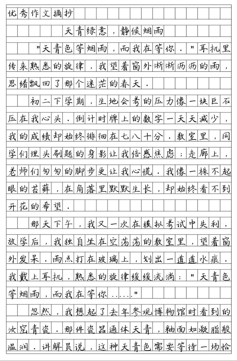 绿作文800字初中作文