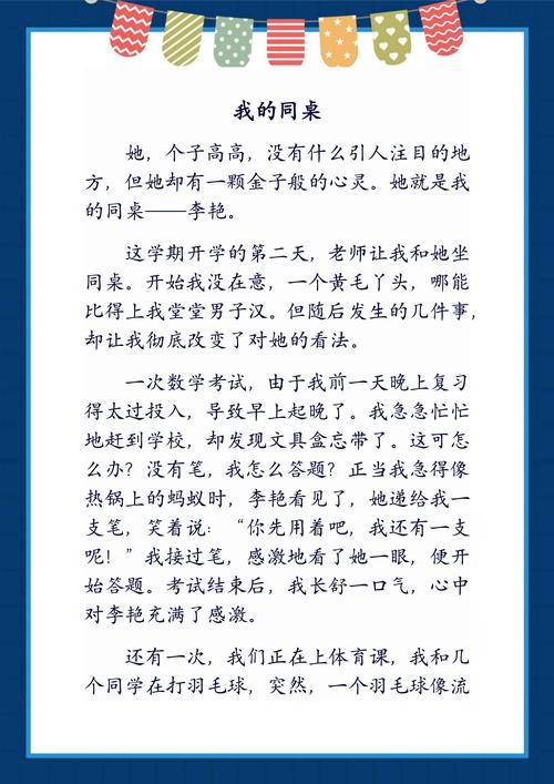 同桌的她作文初中800