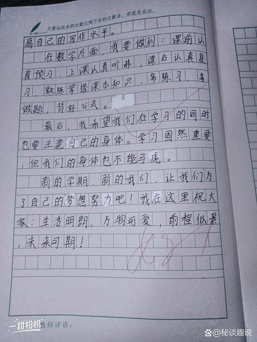 这学期的打算400初中