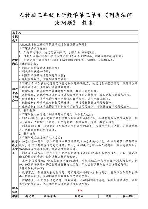 小学数学三年级上册教案