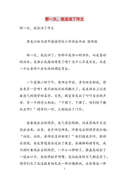 初中作文那次我差点哭了