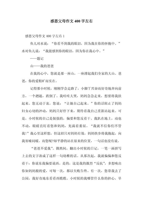 感恩的作文400字初中