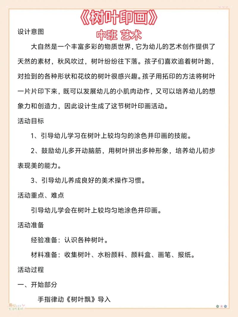 早教幼儿创意手工教案