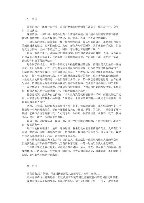 在告别中成长 初中作文