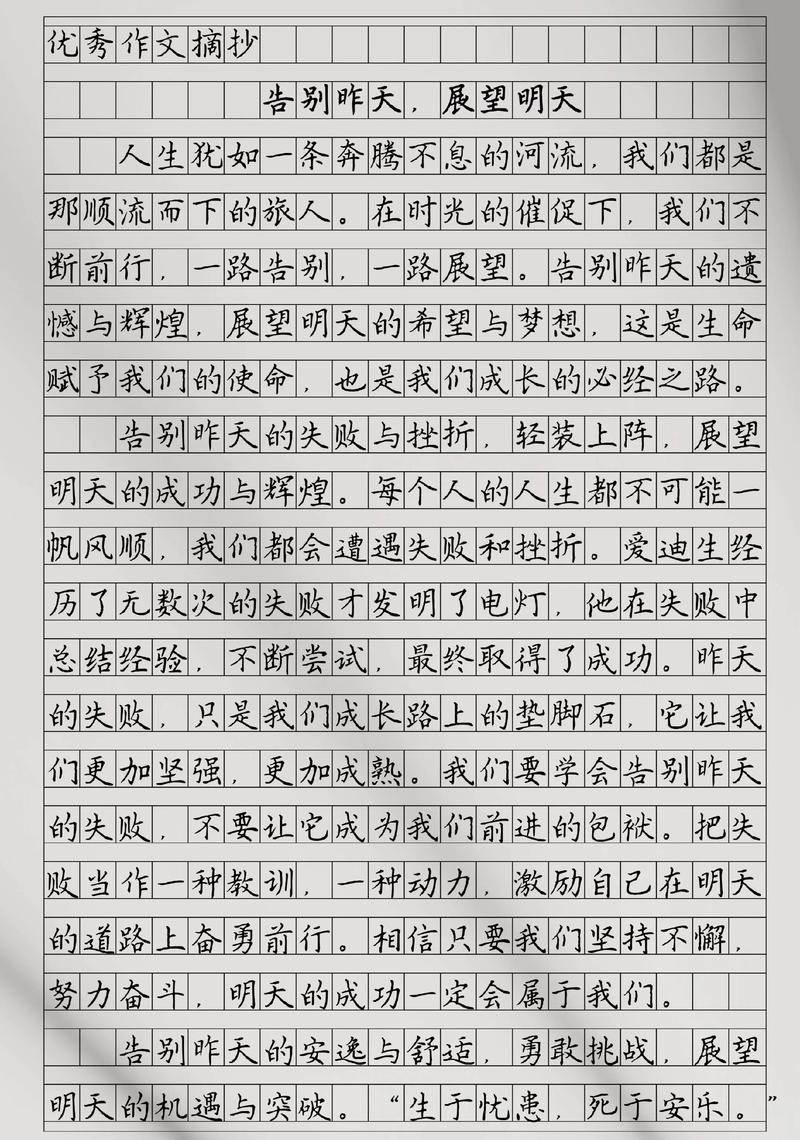 在告别中成长 初中作文