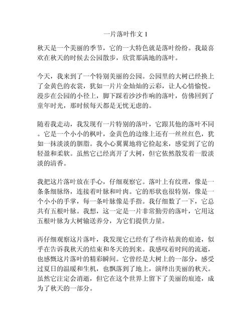 关于落叶的作文初中作文