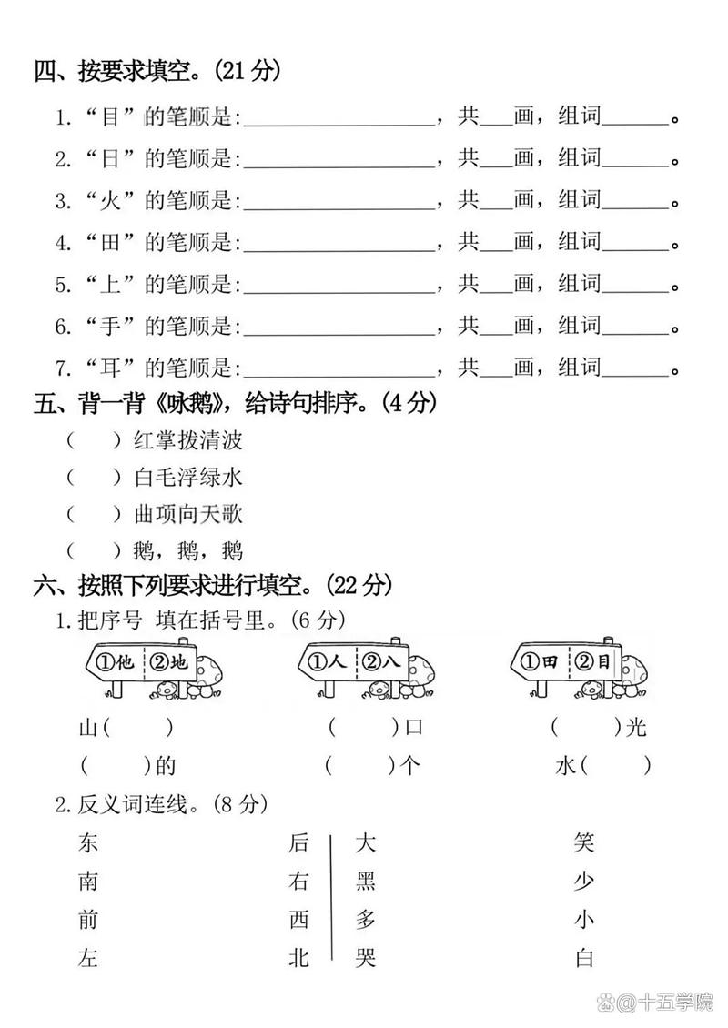小学一年级语文第一单元