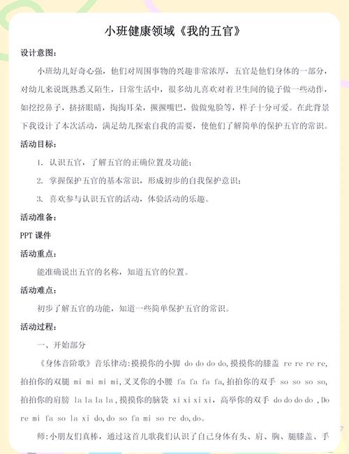 幼儿早教健康课程教案