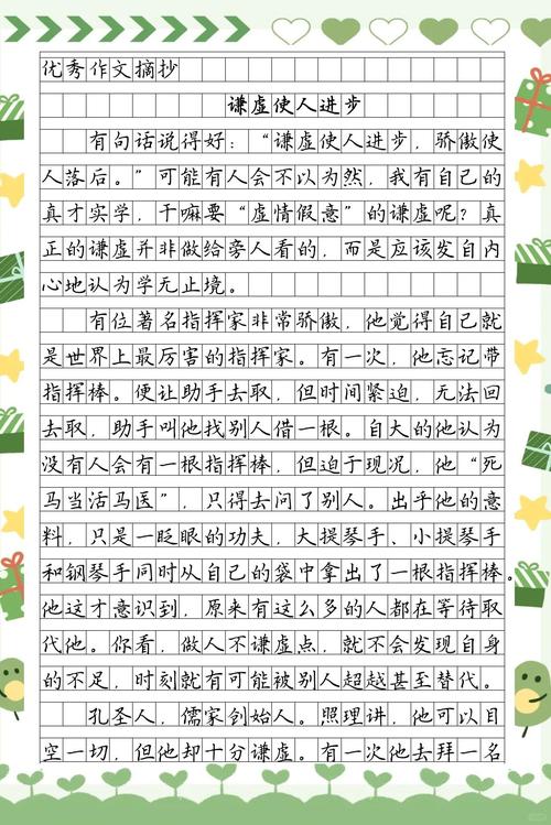 初中谦让的作文600字