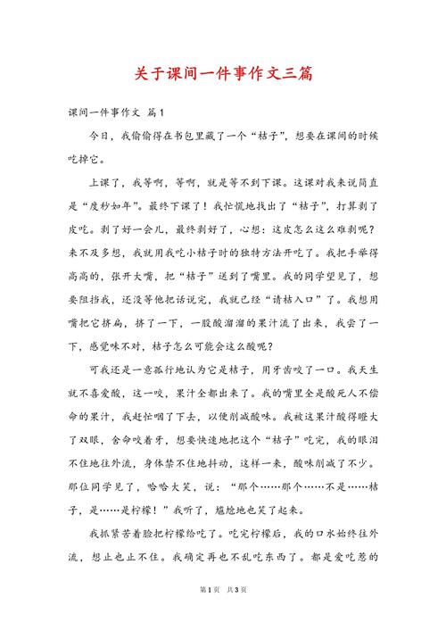 大课间600字作文初中