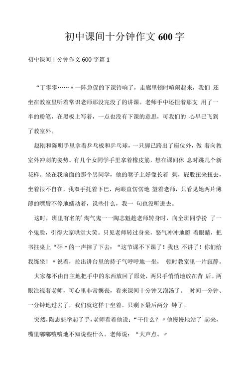 大课间600字作文初中
