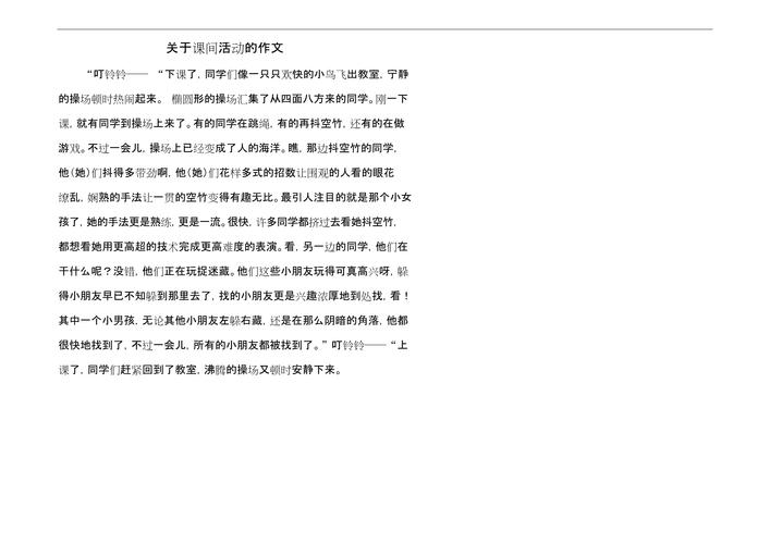大课间600字作文初中
