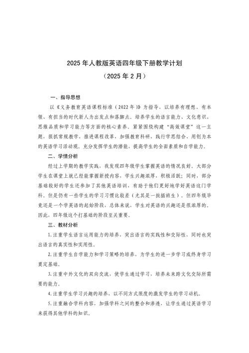 小学英语五年级教学计划