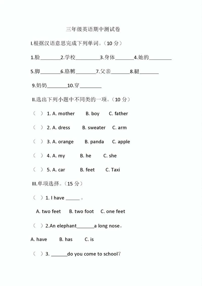 小学三年级英语期中试卷