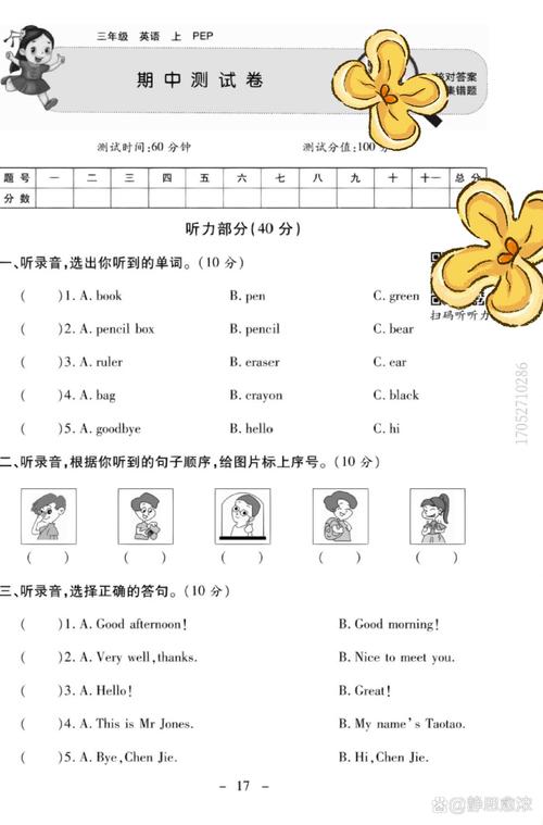 小学三年级英语期中试卷