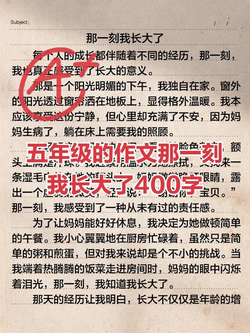 小学五年级400字作文