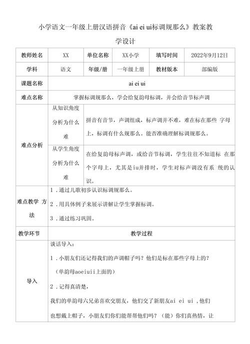 小学一年级语文拼音教案