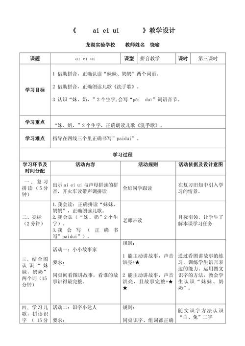 小学一年级语文拼音教案