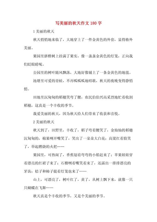 初中作文写秋天景色描写