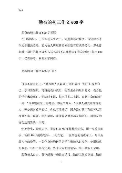 关于勤劳的初中优秀作文