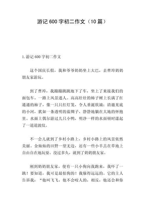 清明游作文600字初中