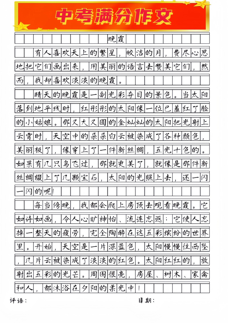 关于晚霞的写景作文初中