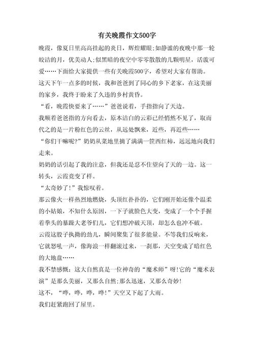 关于晚霞的写景作文初中