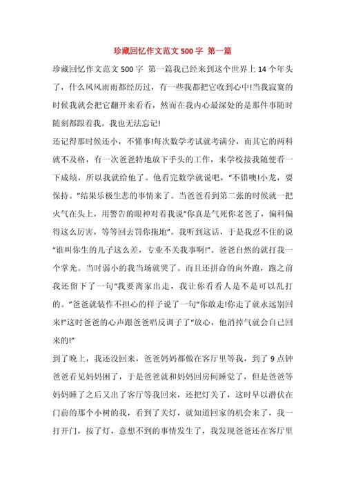 初中500字的回忆作文