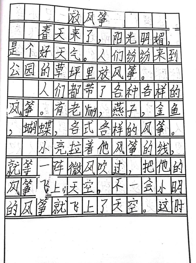 小学三年级作文200字
