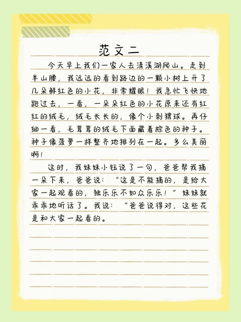 小学三年级作文200字