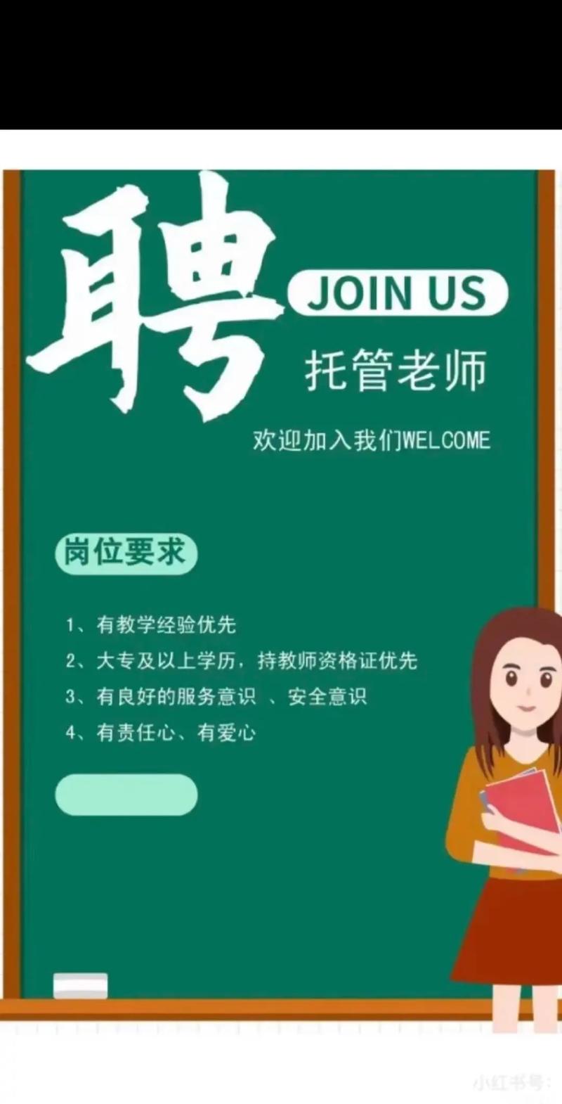 福州早教中心招聘信息