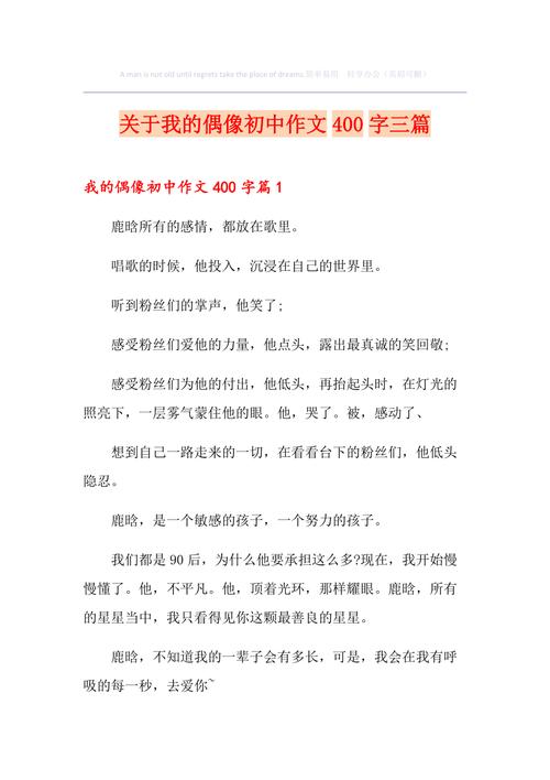 我作文400字初中作文