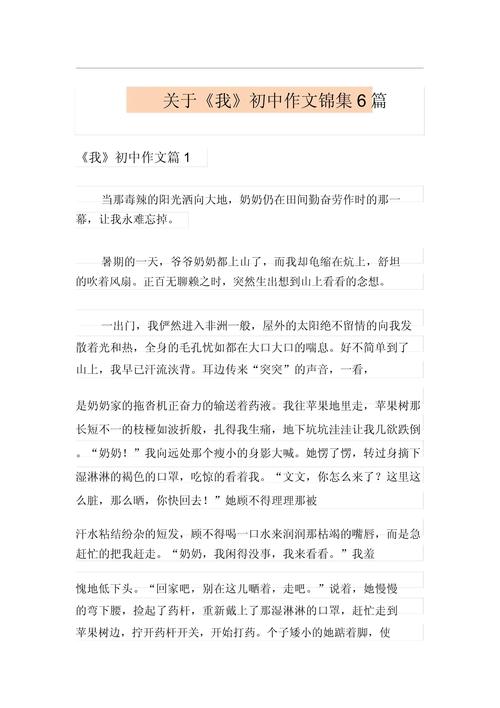 我作文400字初中作文