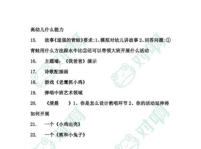 小学英语教师资格证面试