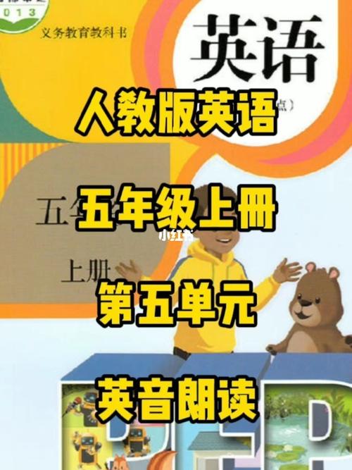 小学五年级上册英语课本