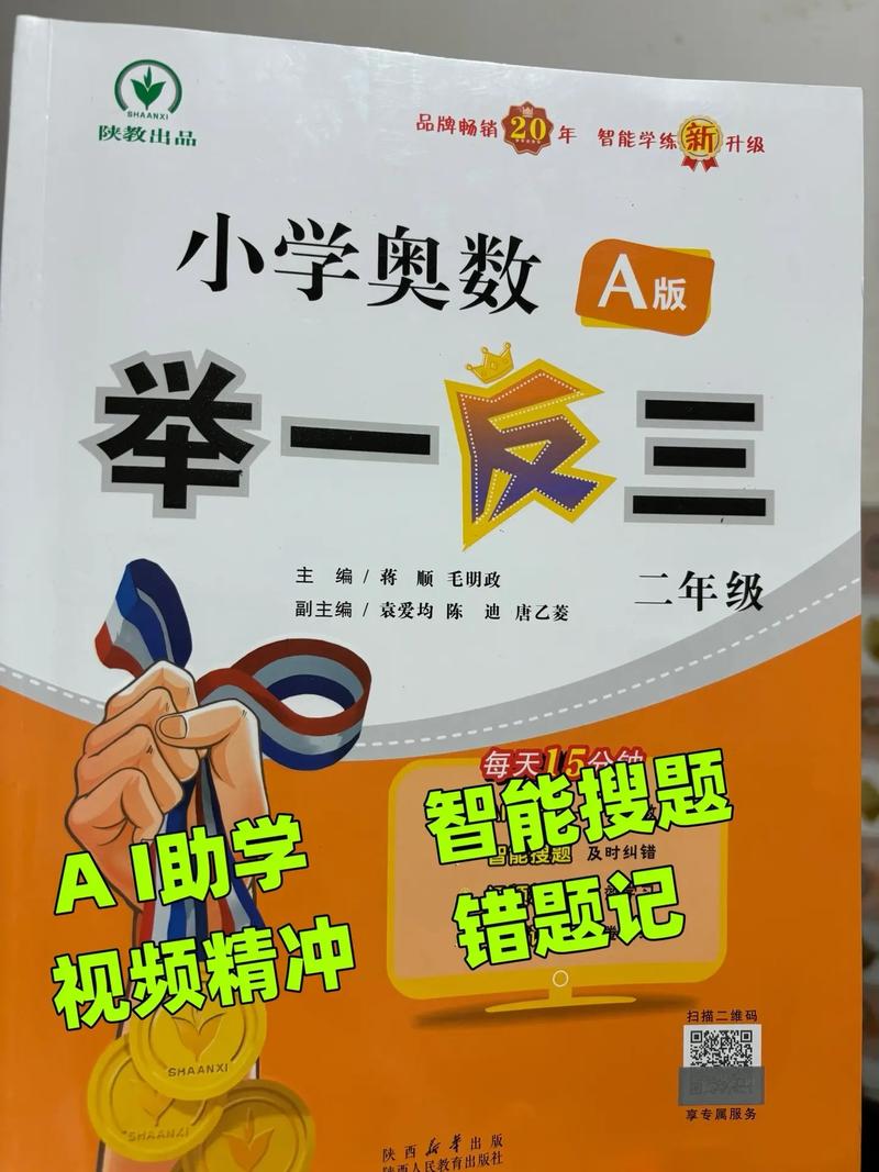 小学奥数举一反三二年级