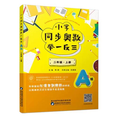 小学奥数举一反三二年级