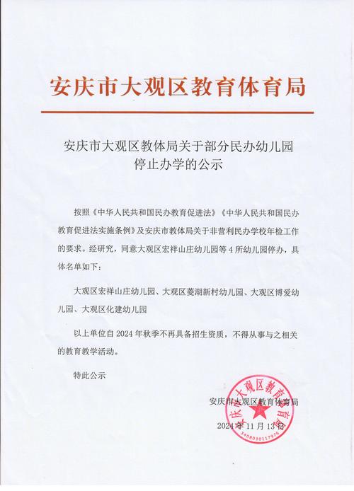 早教中心停止招生公告
